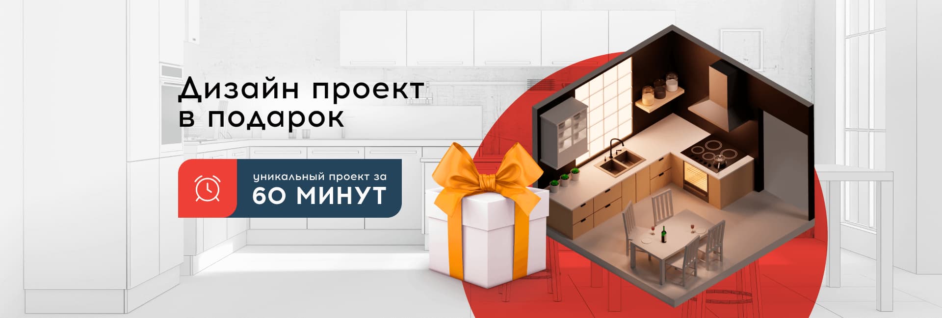 Дизайн проект в подарок