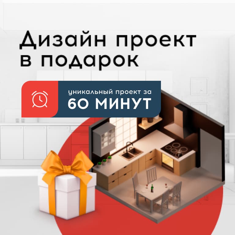 Дизайн проект в подарок