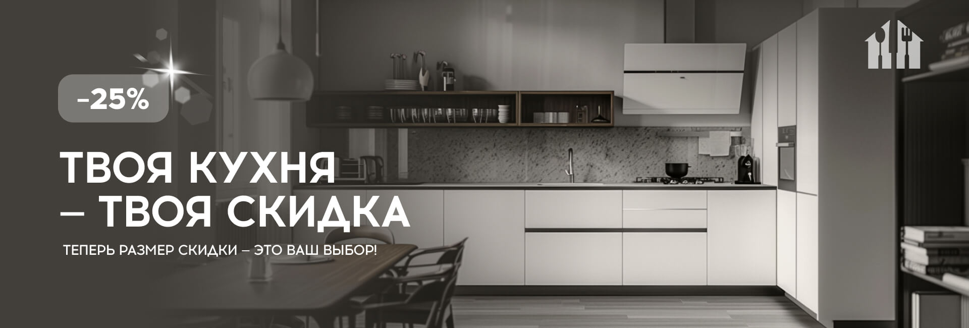 Новая кухня в новом году