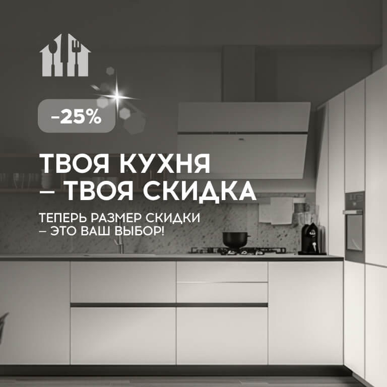 Новая кухня в новом году